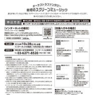 東京都人材支援事業団公益事業「オーケストラファンタジー 魅惑のスクリーンミュージック」