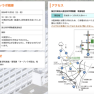 科博オープンラボ2024