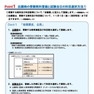 出願時の受験教科登録と試験当日の科目選択方法