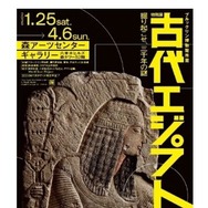 ブルックリン博物館所蔵 特別展 古代エジプト