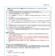 東京都国公立高等学校等多子世帯授業料支援のお知らせ