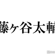 藤ヶ谷太輔、公開日に“お忍び”で主演映画鑑賞「即バレしそう」「デートしてる気分」の声