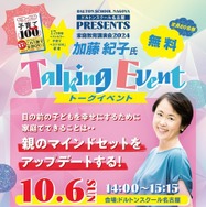 新校舎開校記念2024家庭教育講演会「目の前の子どもを幸せにするために家庭でできることは…親のマインドセットをアップデートする！」