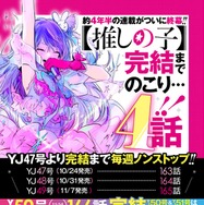 【推しの子】残り4話で完結へ 4年半の連載終了を発表