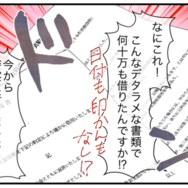 嫁「警察に行きましょう」義母の借金を押し付けられた！？次の瞬間、義母が出した【借用書】に「なにこれ！」