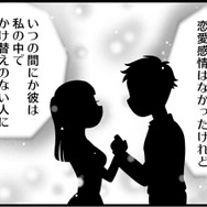 結婚する人とじゃないと、「しません」！強気の宣言にカレは…！？　実話マンガ・オトナ婚リバイバル#199