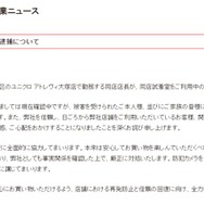 ユニクロ、従業員の逮捕受け謝罪「お客様の信頼に背くような事態」【全文】