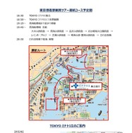 東京港夜景観賞ツアー運航コース予定図