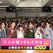 浜辺美波・赤楚衛二・佐野勇斗ら、明治大学で特別授業開催 学園祭サプライズ登場に歓声沸く【六人の嘘つきな大学生】