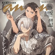 映画「鬼太郎誕生 ゲゲゲの謎」鬼太郎の父＆水木、着物姿で「anan」スペシャルエディション表紙 谷田部透湖が描き下ろし