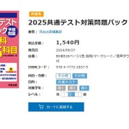 2025共通テスト対策問題パック