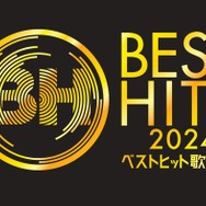 「ベストヒット歌謡祭2024」歌唱曲発表 豪華コラボ・関西万博会場＆USJでの歌唱も