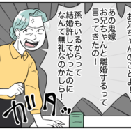 「今すぐに来て！」義母から謎の連絡が。家に行くと…「なんて無礼な」激怒するワケ