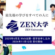 ZEN大学、奨学金制度を創設