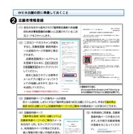 Web出願システムの志願者用パンフレット