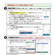 Web出願システムの志願者用パンフレット