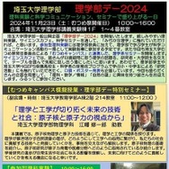 一般公開企画「理学部デー2024」