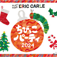 PLAY! PARK ERIC CARLE「ちびっこパーティ2024・クリスマス」