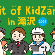 Out of KidZania in 滝沢 2024