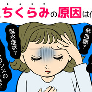 「立ちくらみ」の原因はコレだった！更年期や貧血以外の意外な原因、よくあることなの？