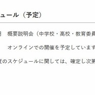 今後のスケジュール（予定）