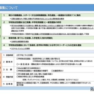 一次募集について