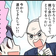 結婚が白紙に!?衝撃的なカミングアウトの翌日、さらなる事件が！　実話マンガ・オトナ婚リバイバル#235