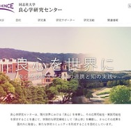 同志社大学良心学研究センター