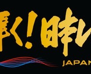 「第66回輝く！日本レコード大賞」各賞受賞者＆曲が決定【一覧】