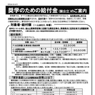 群馬県国公立高等学校等奨学のための給付金制度