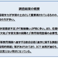 児童養護施設を対象とした、主に学習・進学に関する実態調査結果の概要