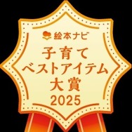 「子育てベストアイテム大賞2025」のエンブレム