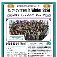 2024探究の共創 in Winter-案内チラシ