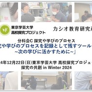 分科会C「探究や学びのプロセス」