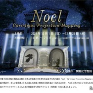 青山学院大学「Noel -Christmas Projection Mapping-」