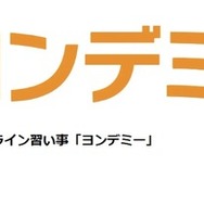 子供が読書にハマるオンライン習い事「ヨンデミー」