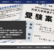 【共通テスト2025】受験票を送付…12/16まで届かなければ再発行申請