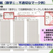 解答用紙（数学1：不適切なマーク例）