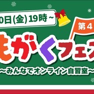 第4回ともがくフェス