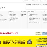 立命館大学入試情報サイト