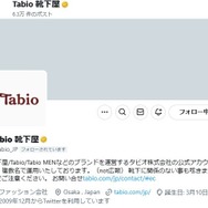 「靴下屋」SNSでの不適切投稿を謝罪 該当投稿は削除「深くお詫び申し上げます」