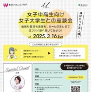 女子中高生向け女子大学生との座談会