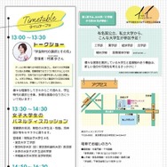 女子中高生向け女子大学生との座談会