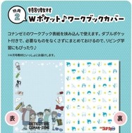 特別教材「Wポケット♪ワークブックカバー」