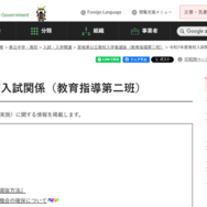 令和7年度高校入試、第一次募集における受験機会の確保について