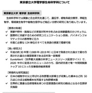 東京都立大学理学部生命科学科について