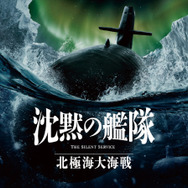 『沈黙の艦隊 北極海大海戦』2025 Amazon Content Services LLC OR ITS AFFILIATES. All Rights Reserved.かわぐちかいじ/講談社