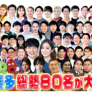 年末特番「ゴールデンラヴィット！」総勢80人の出演者解禁 佐野晶哉・浮所飛貴＆岩崎大昇・チャンソンら