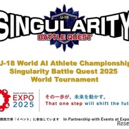 第1回 U-18 世界AIアスリート選手権大会「シンギュラリティバトルクエスト2025」