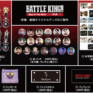 『BATTLE KING!! Map of The Mind』≪序奏≫グッズ 映画「BATTLE KING!! Map of The Mind」製作委員会